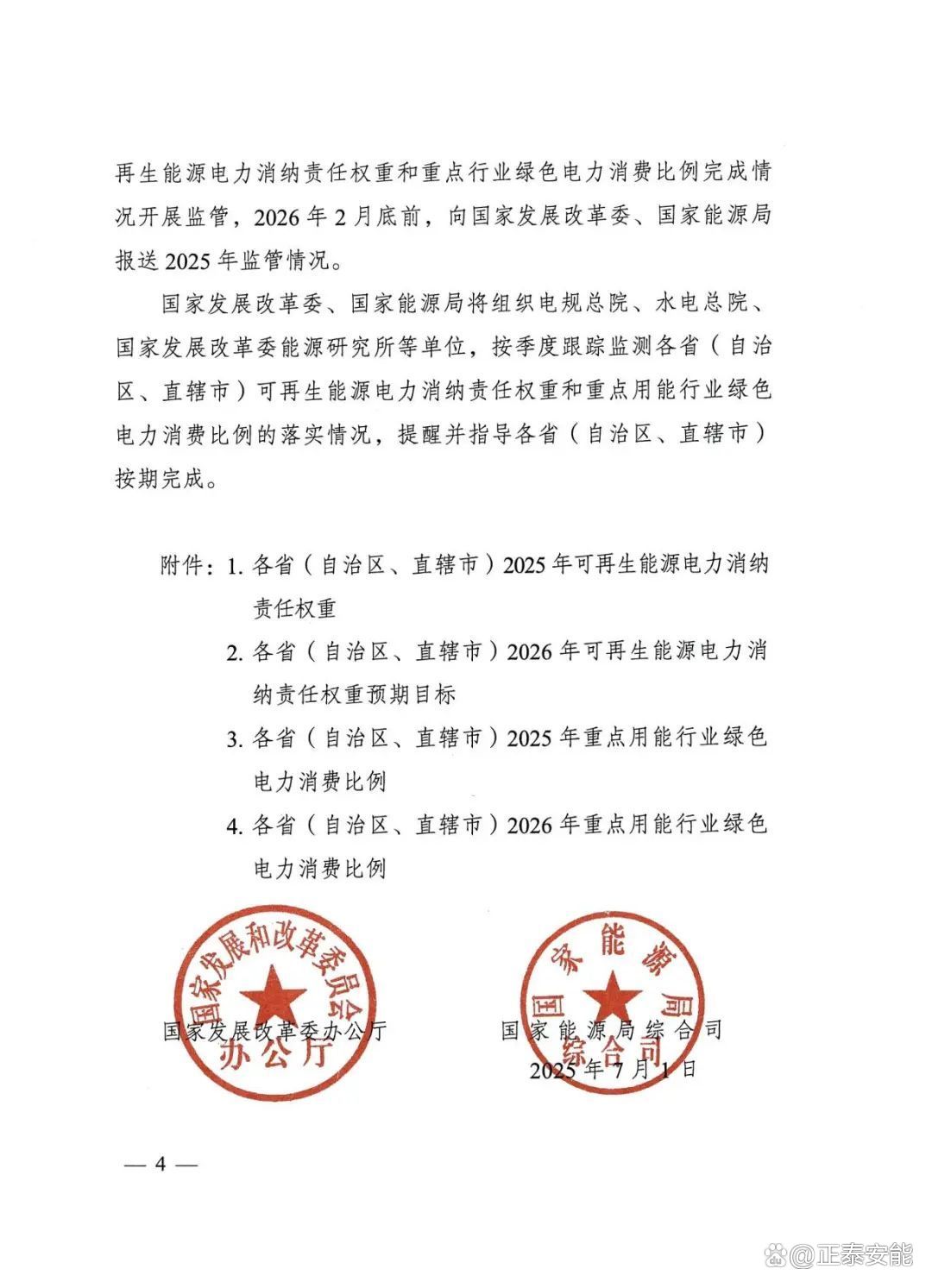 12月爱可再生能源提供了44%的电力