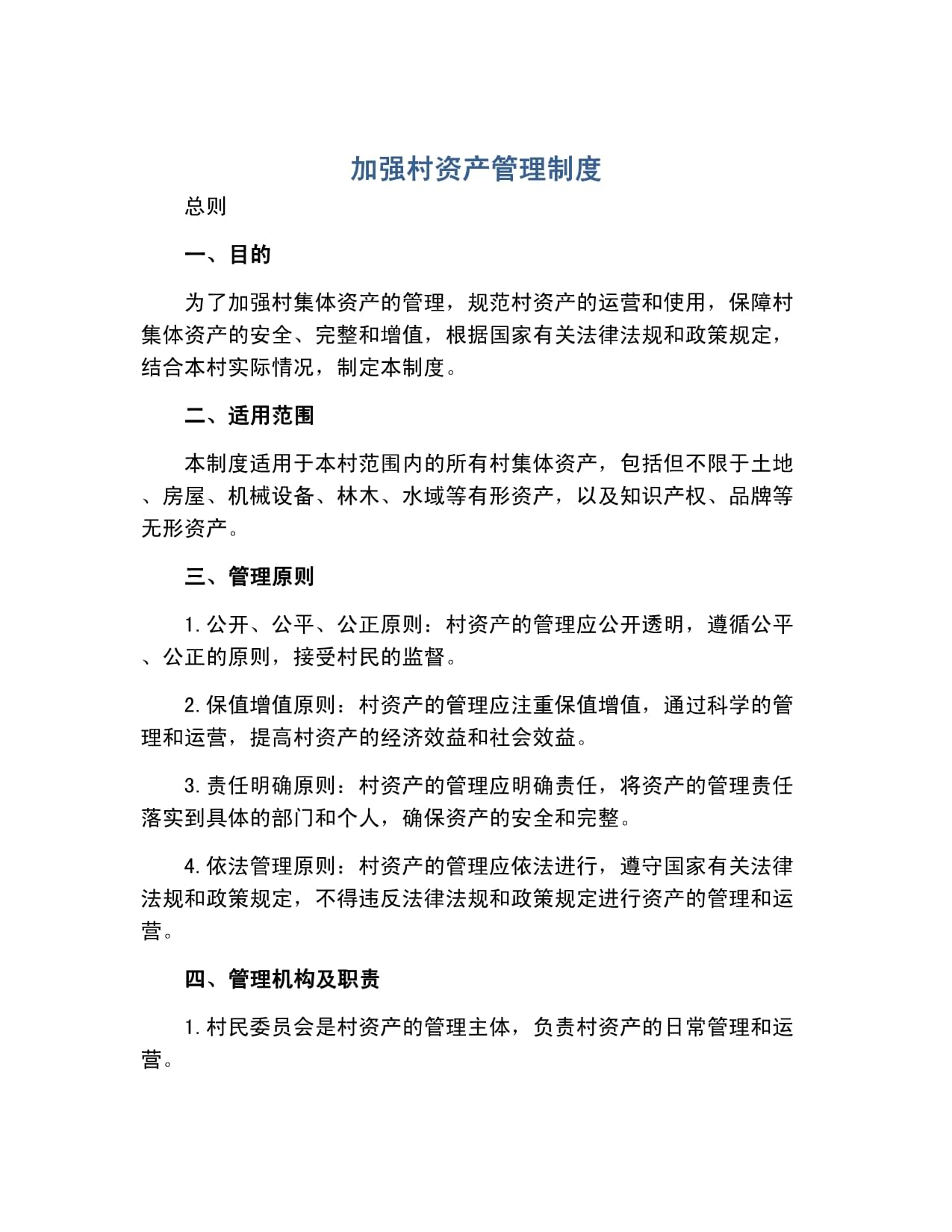 农业农村部：深化农村集体产权制度改革 支持各地采取自主经营、出租经营、入股经营等方式盘活利用集体资产资源