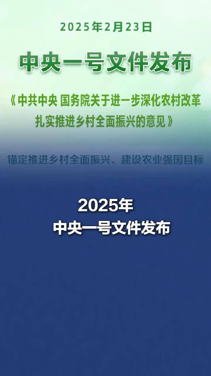 盘前重磅！落实中央一号文件，农业农村部提出具体举措