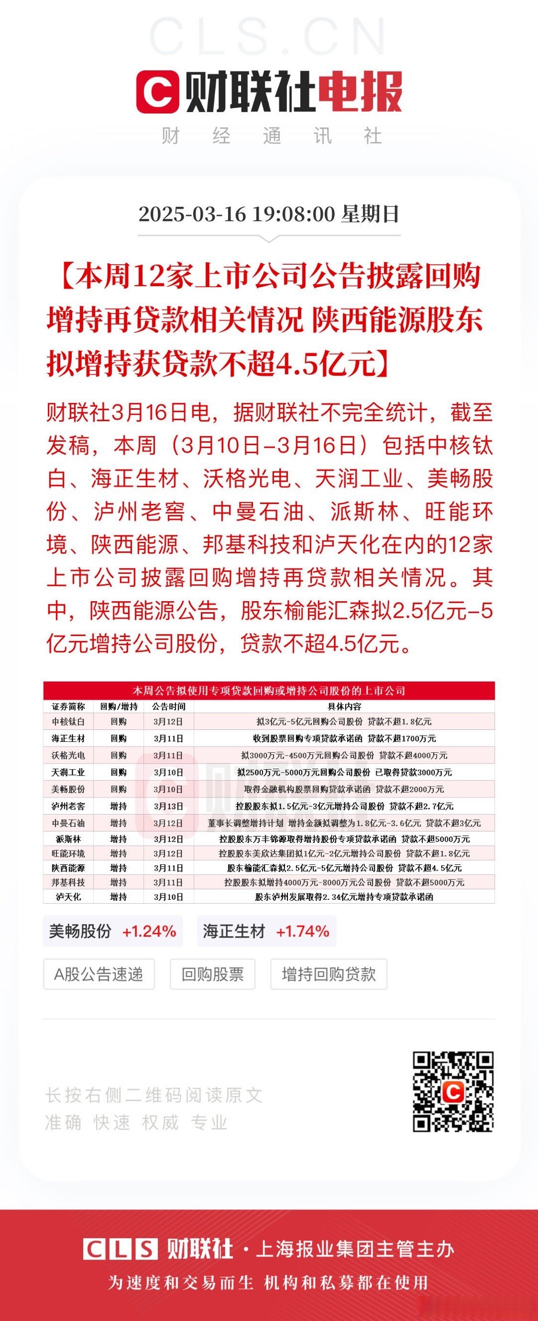 重组款项未如期收回 派斯林称上市公司利益已被损害