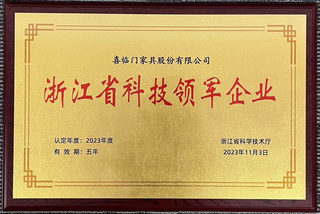 喜临门公布国际专利申请：“一种气床垫上使用的控制器及智能床”