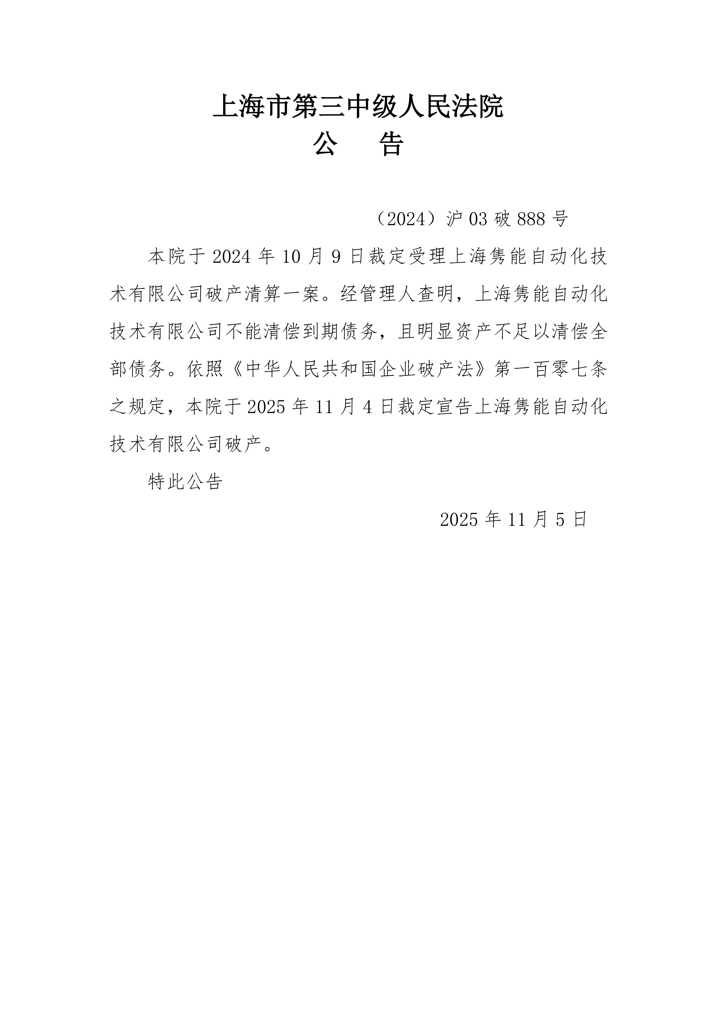 麦趣尔：法院裁定不受理债权人申请公司破产清算