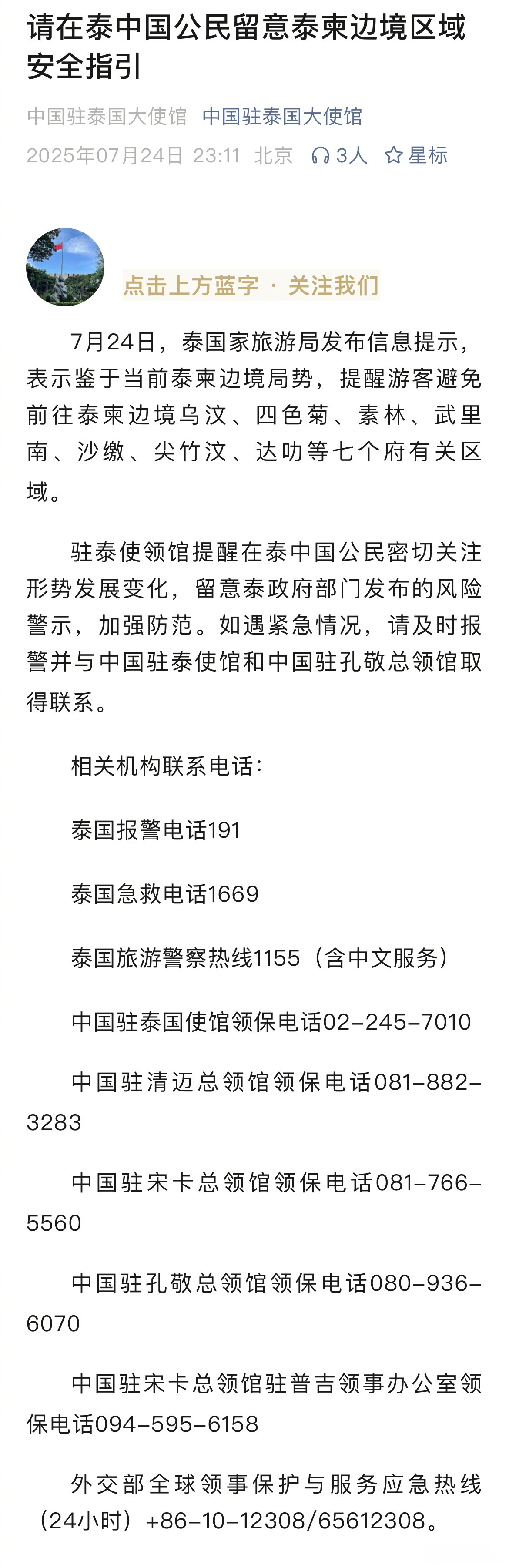 中国大使馆严肃提醒：中国公民不得参与