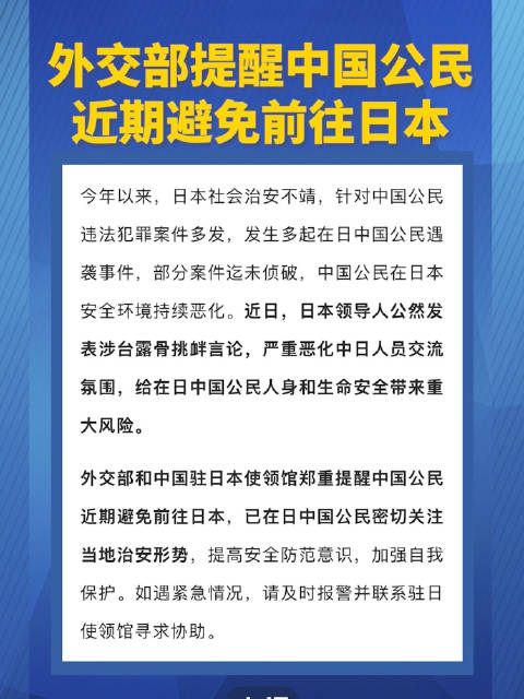 中国大使馆严肃提醒：中国公民不得参与