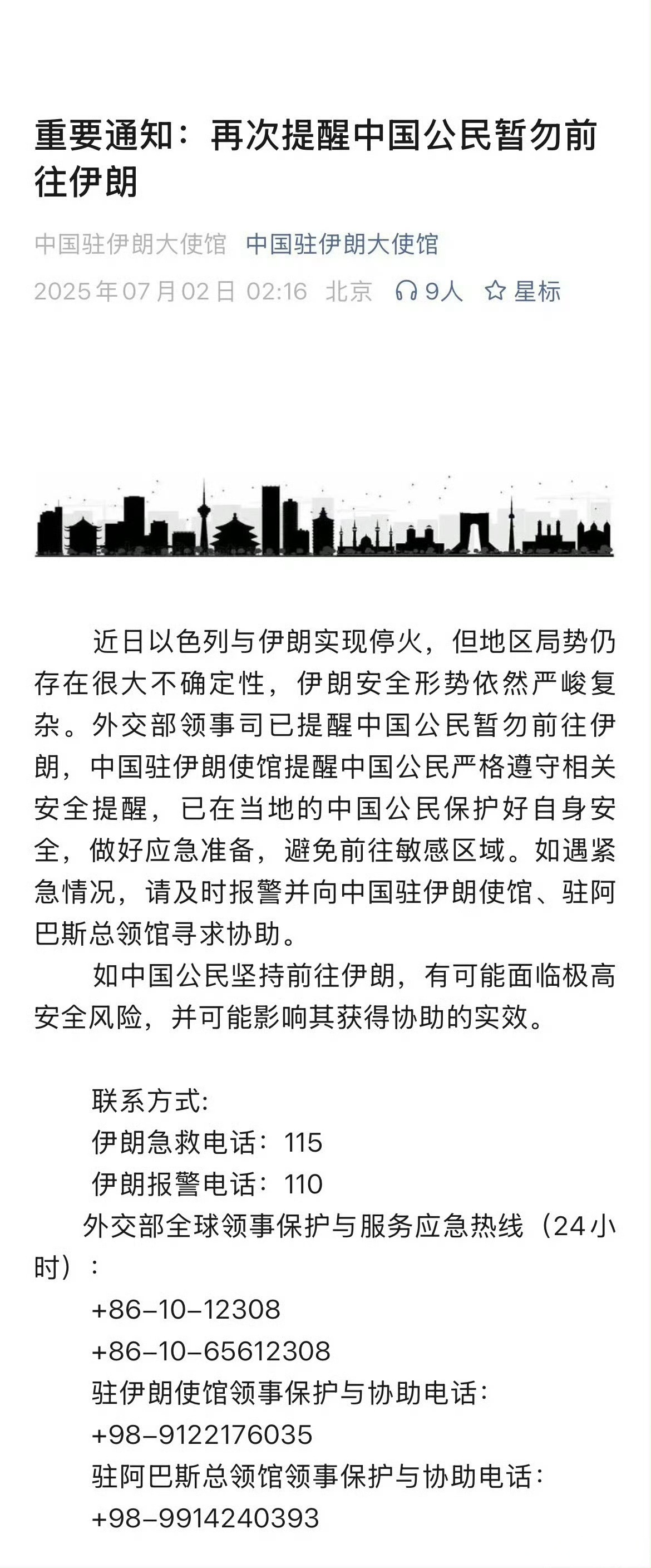 中国大使馆严肃提醒：中国公民不得参与