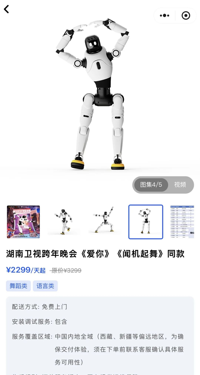 可拜年、可求婚！擎天租999元上架“机器人奇妙夜”同款机器人