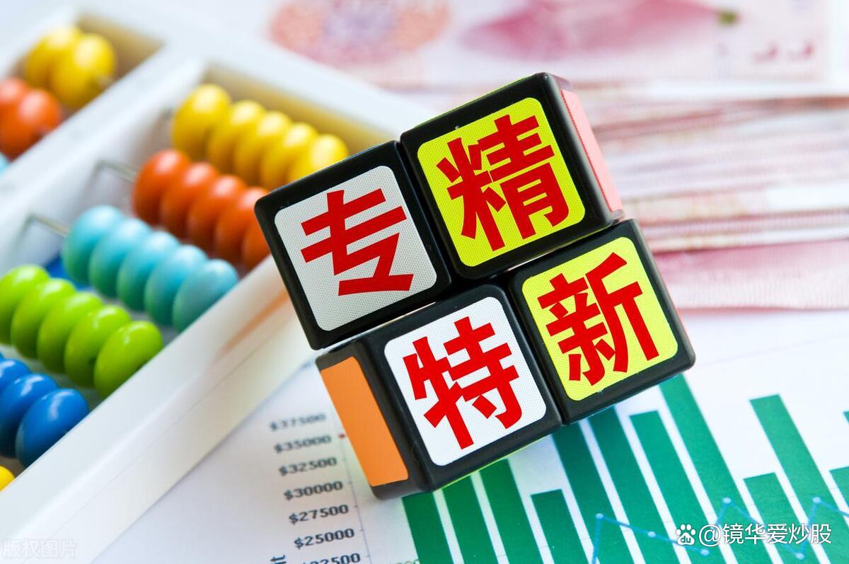 新三板六年输送A股673家公司！专精特新“小巨人”领跑