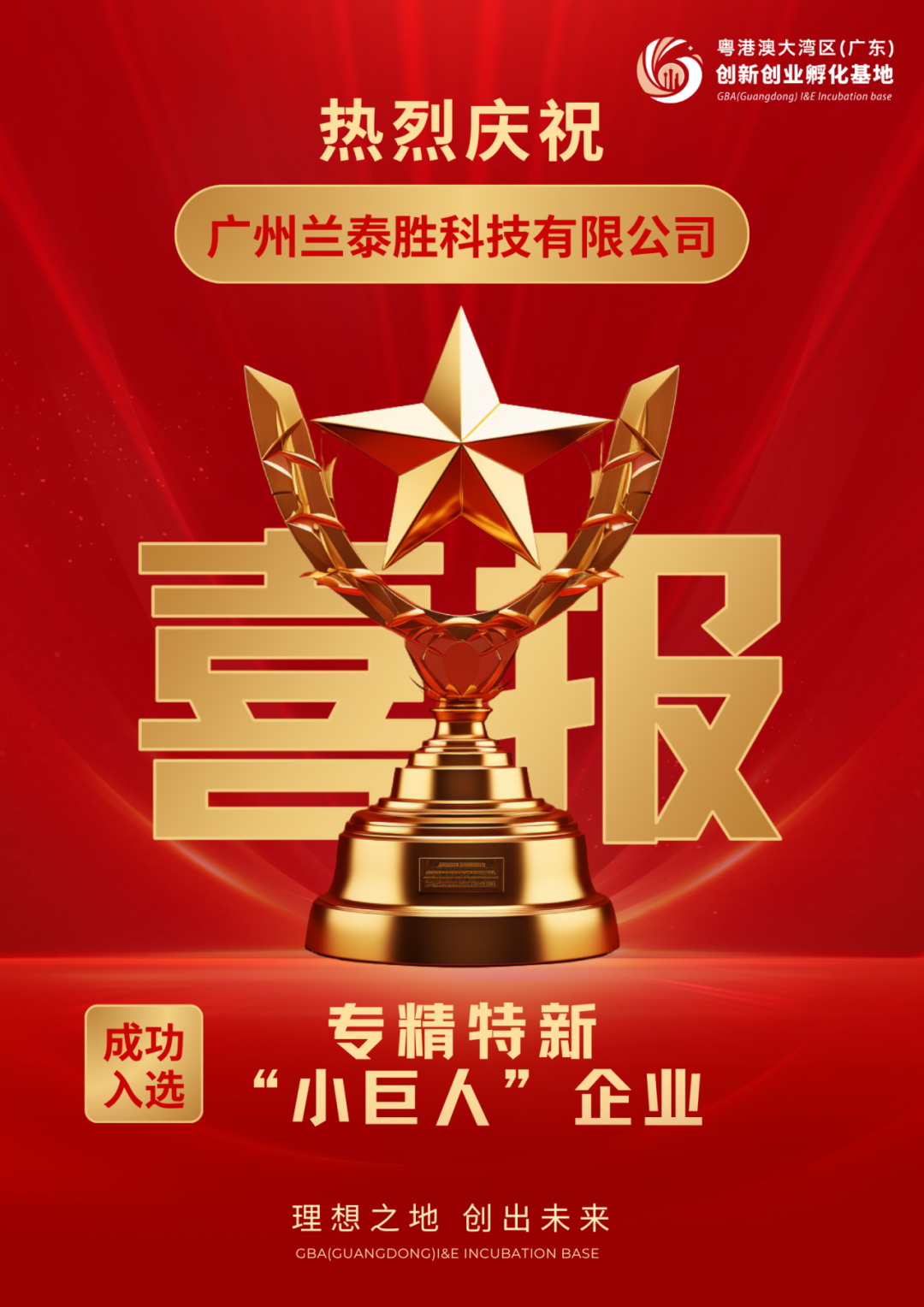 新三板六年输送A股673家公司！专精特新“小巨人”领跑