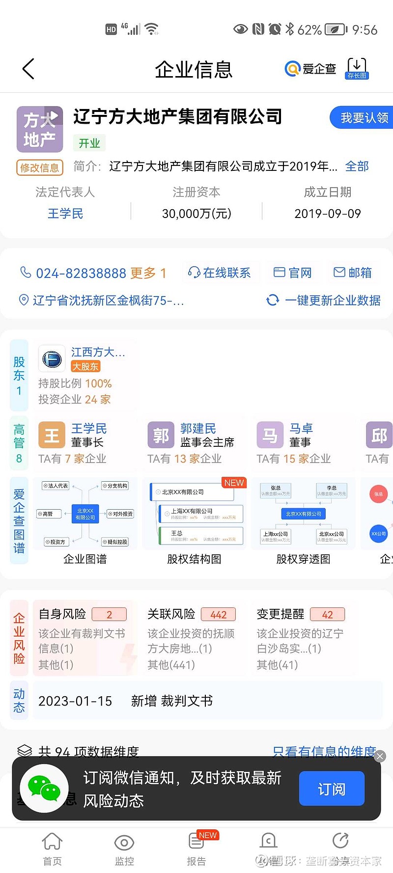 2.54亿元借款逾期，45个账户被冻，萃华珠宝被证监会立案；方大炭素拟以3.19亿元收购天津通达100%股权｜公告精选