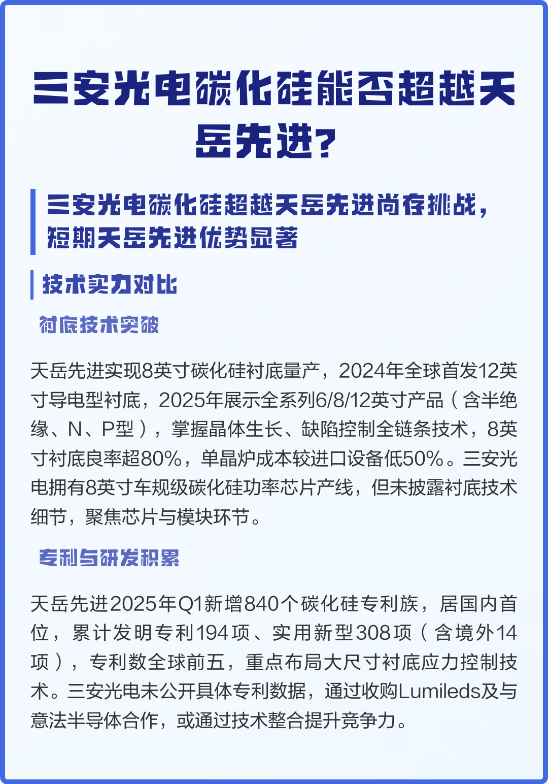 三安光电：用于1.6T光模块的光芯片已向客户送样验证