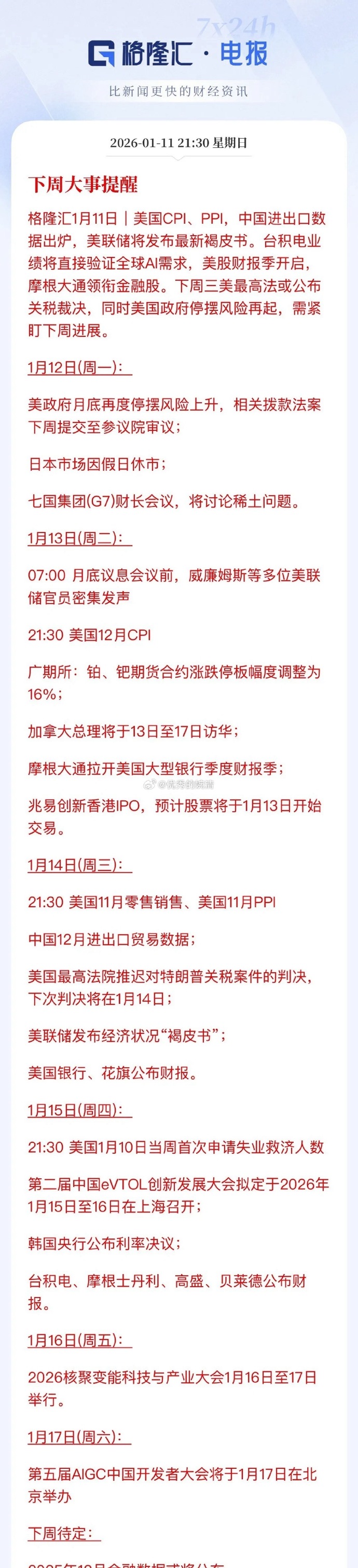 为什么要开展CPI等价格指数基期轮换？国家统计局回应
