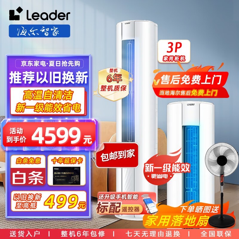 海尔智家获得发明专利授权：“送风装置、空调器的控制方法、装置及空调器”