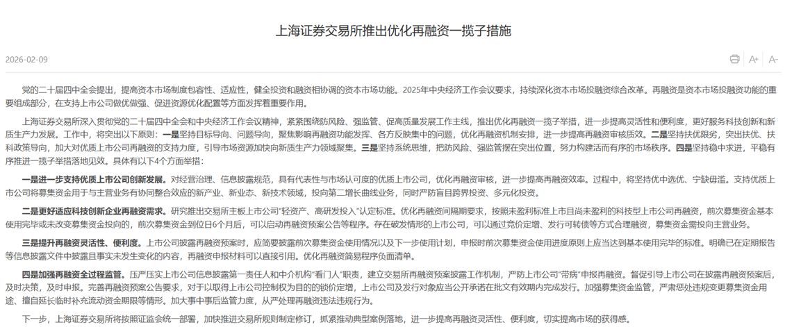 再融资规则优化 上市公司积极研究政策机遇