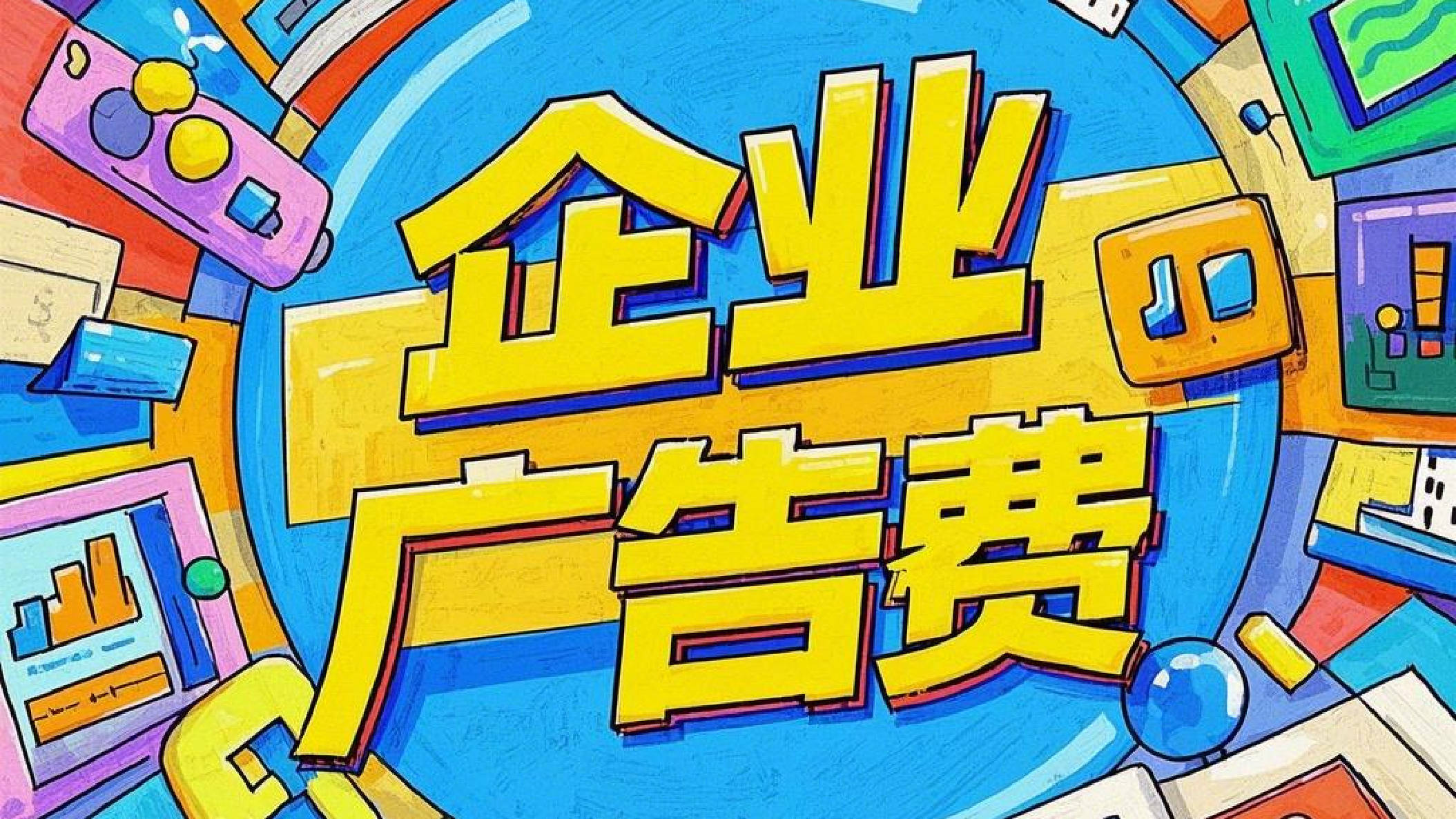 奂熹说税|企业筹建期发给员工的工资，怎么缴个税？