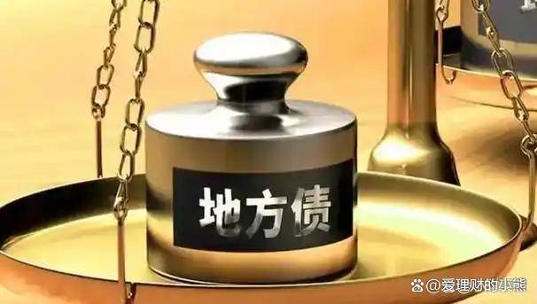 地方化债新动向：多地完成隐债清零 今年加速清欠与“退平台”