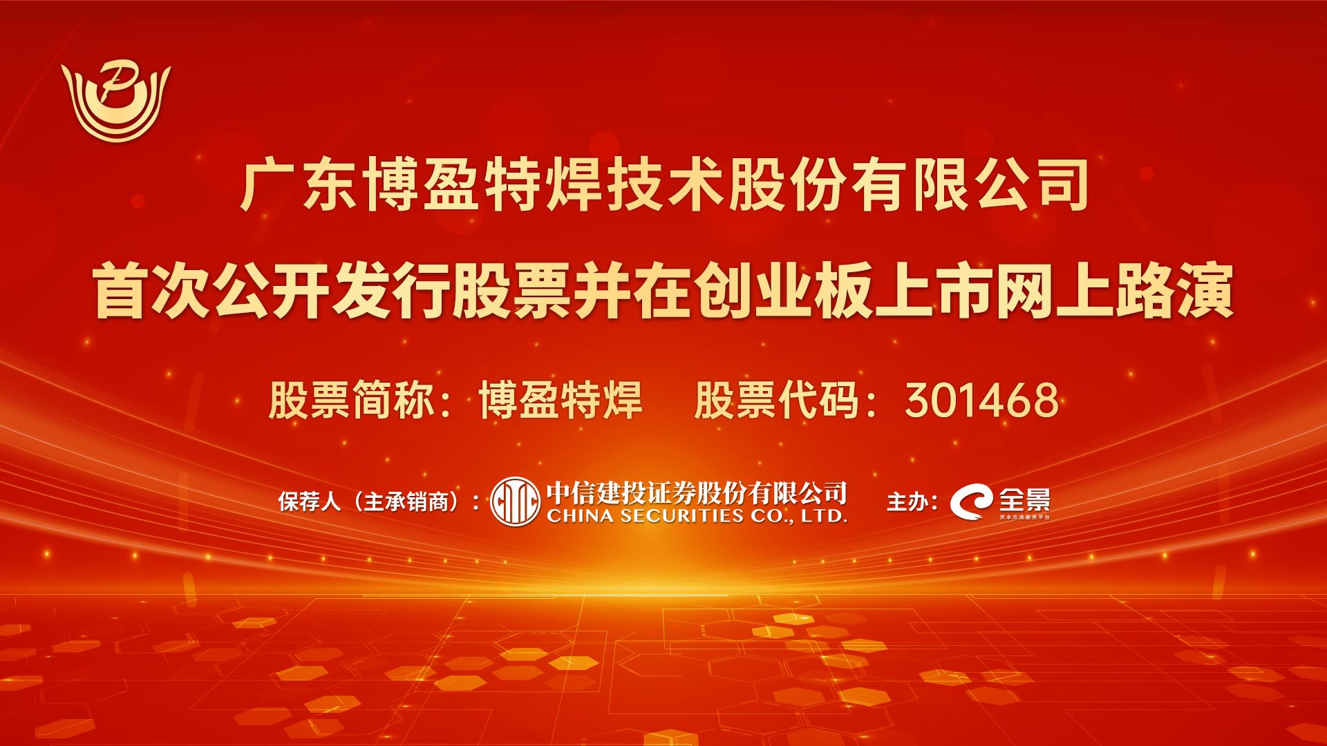 博盈特焊：越南基地主要针对的是北美市场