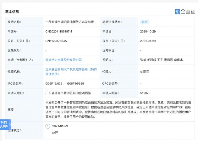 格力电器获得外观设计专利授权：“用于电子设备的洗衣功能图形用户界面”