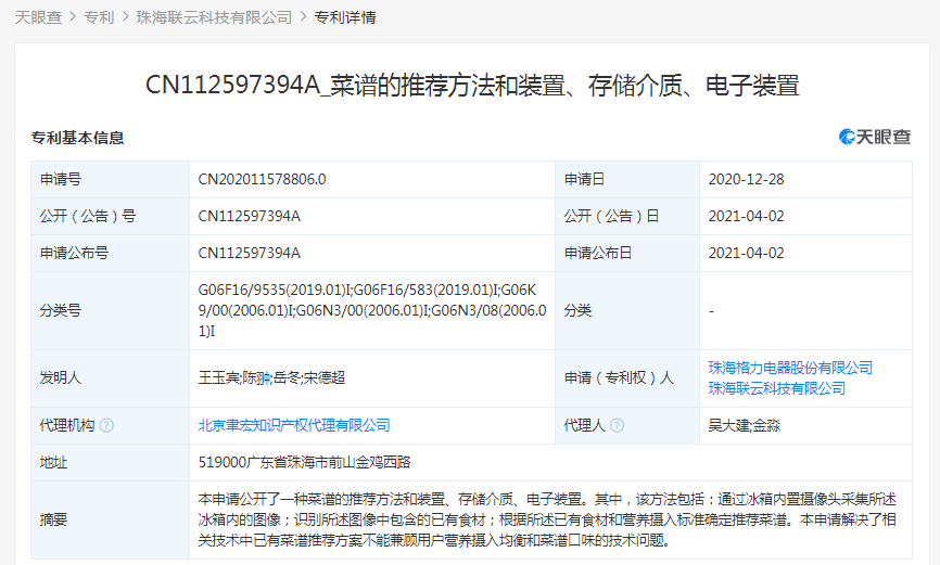 格力电器获得外观设计专利授权：“用于电子设备的洗衣功能图形用户界面”