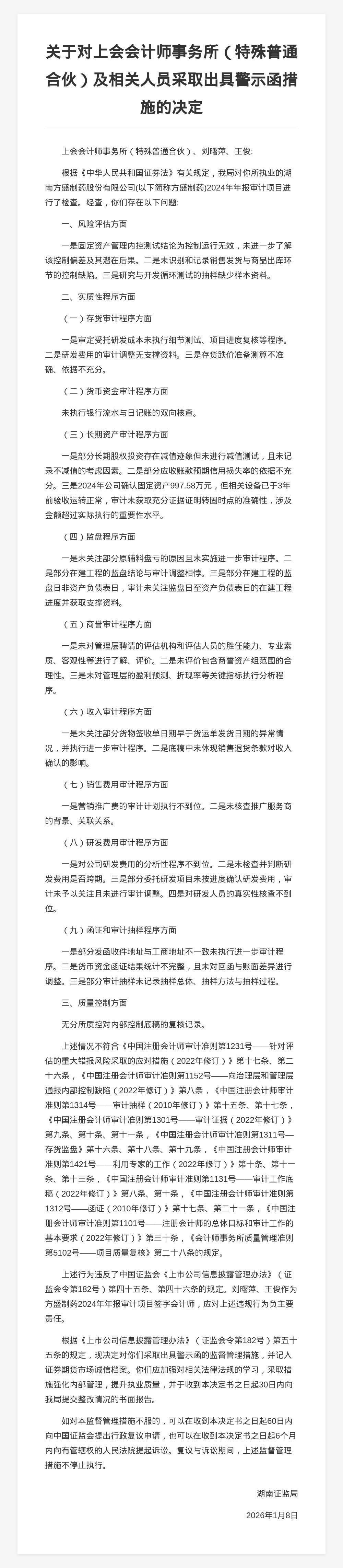 涉及债券类业务违规 三家券商收证监会警示函