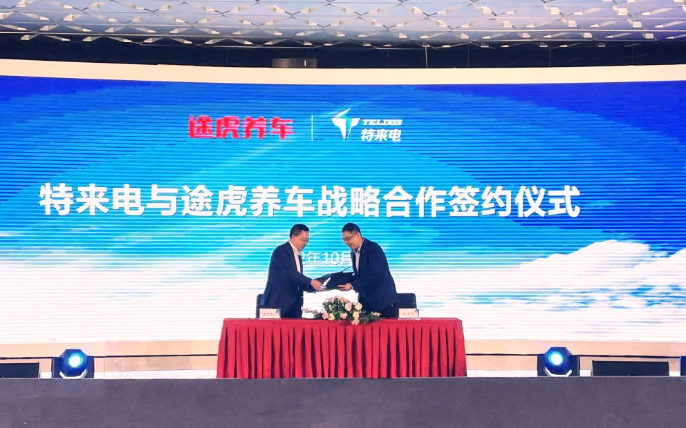 特锐德在广东成立供应链管理新公司