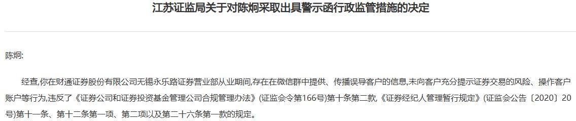 因债券业务违规，财通、中天国富、太平洋证券同日被证监会警示