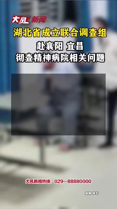 湖北精神病院调查结果出炉，爱尔眼科关联质疑获澄清