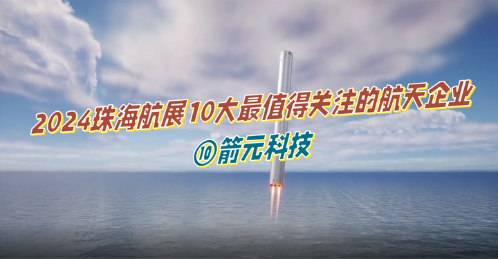 箭元科技在山东成立分公司，含多项火箭相关业务