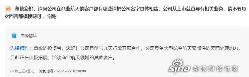 先锋精科现8笔大宗交易 合计成交62.10万股