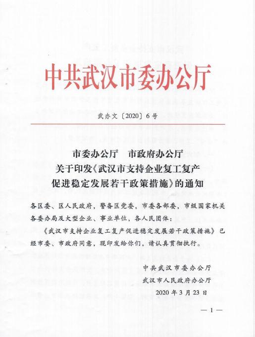 全国首批民营企业再贷款在湖北多地落地