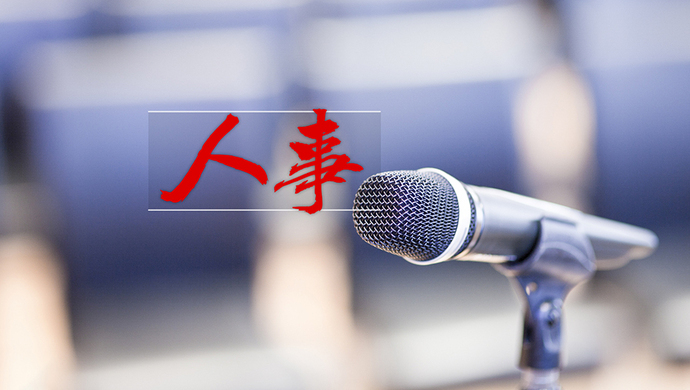 国务院任免国家工作人员 任命黄如为国家发改委副主任（兼职）