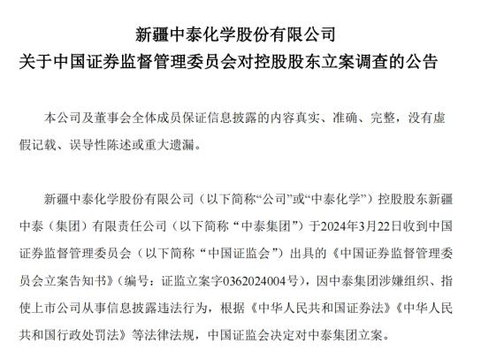 天风证券：因信披违规事项收到中国证监会立案告知书