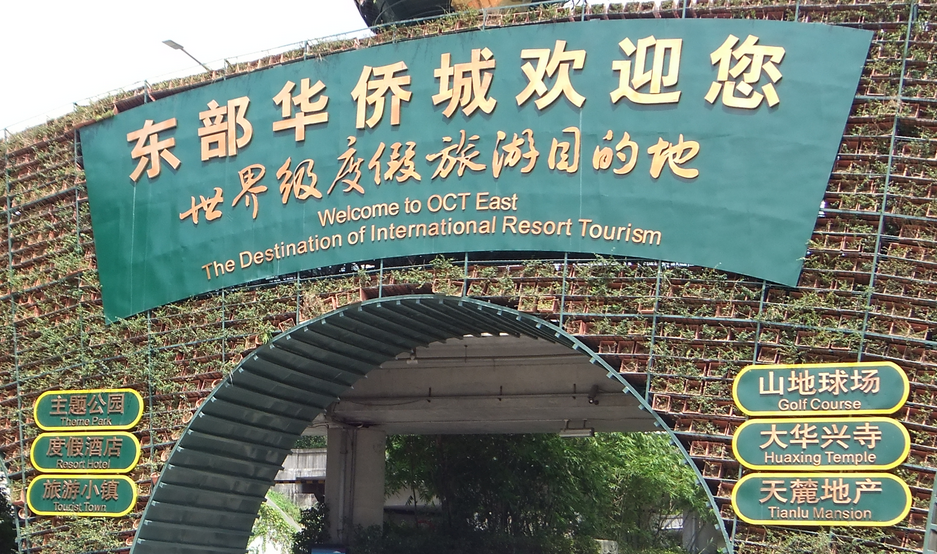 华侨城A：1月合同销售金额同比减少53%