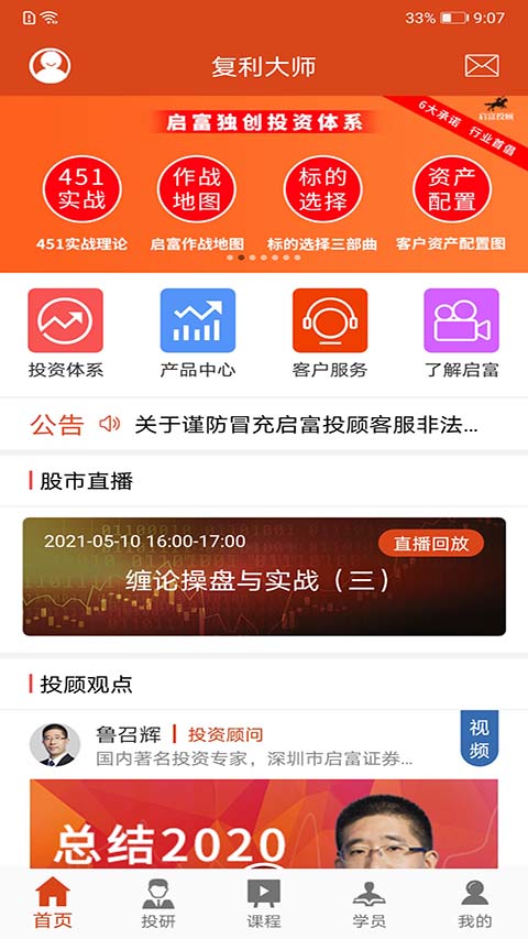 深圳证监局：对深圳市启富证券投资顾问有限公司采取责令改正措施