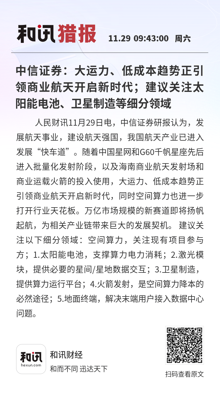 中信证券：证券行业建议关注两条投资主线