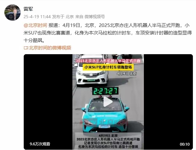 小米汽车成为2026年北京半程马拉松官方赛事合作伙伴