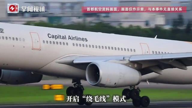 大湾区航空一航班飞到台湾后，空中盘旋数圈紧急折返香港，航司称系考虑安全