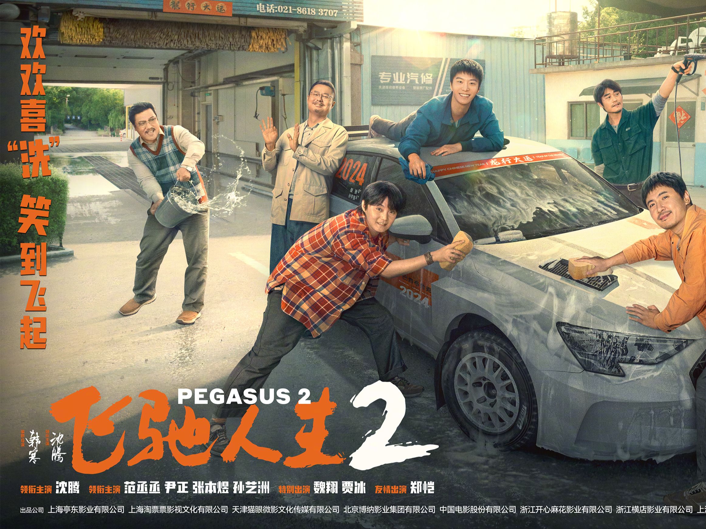 影片《飞驰人生3》受关注 多家上市公司有投资或参与出品