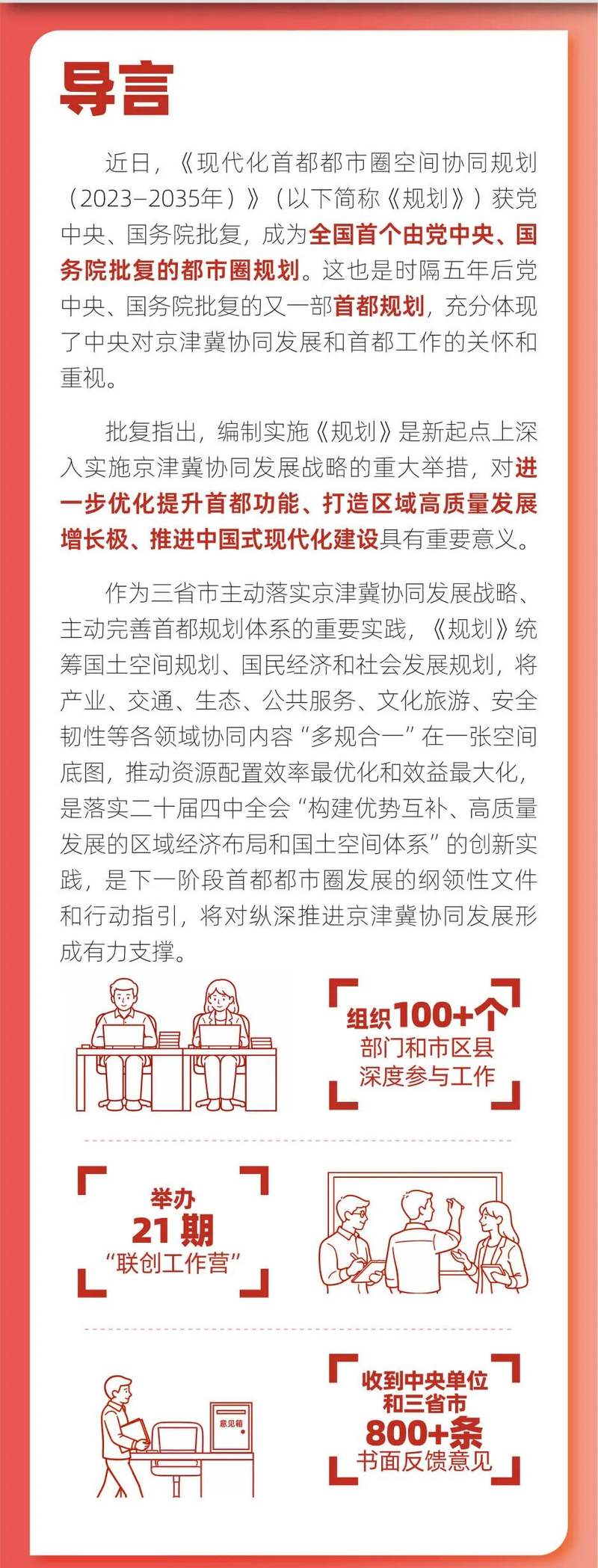交通运输部:加快建设现代化首都都市圈综合交通运输体系