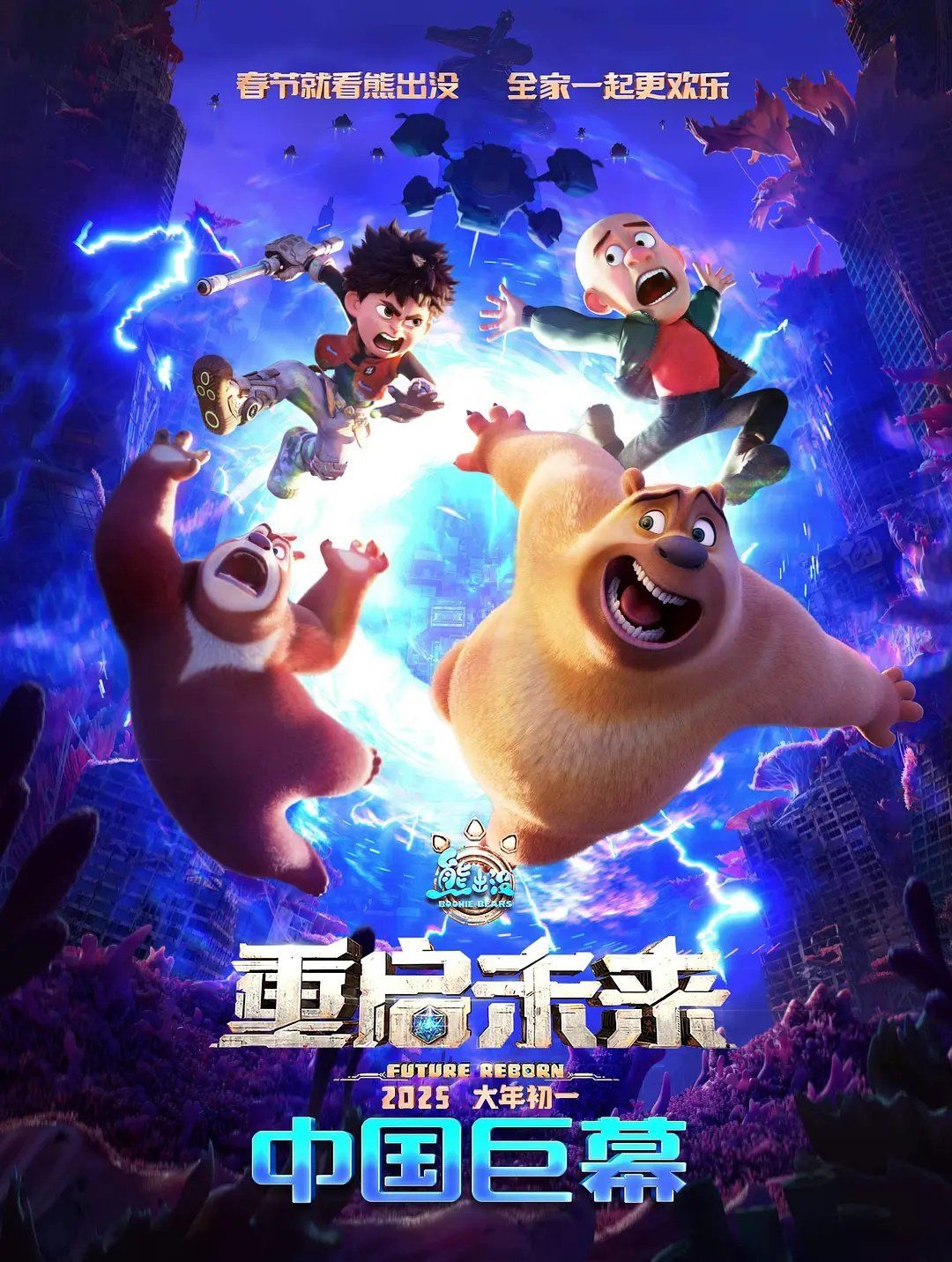 影片《熊出没・年年有熊》预售票房破4000万元