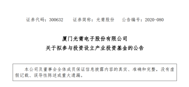 上海未来产业基金拟参与投资9只子基金