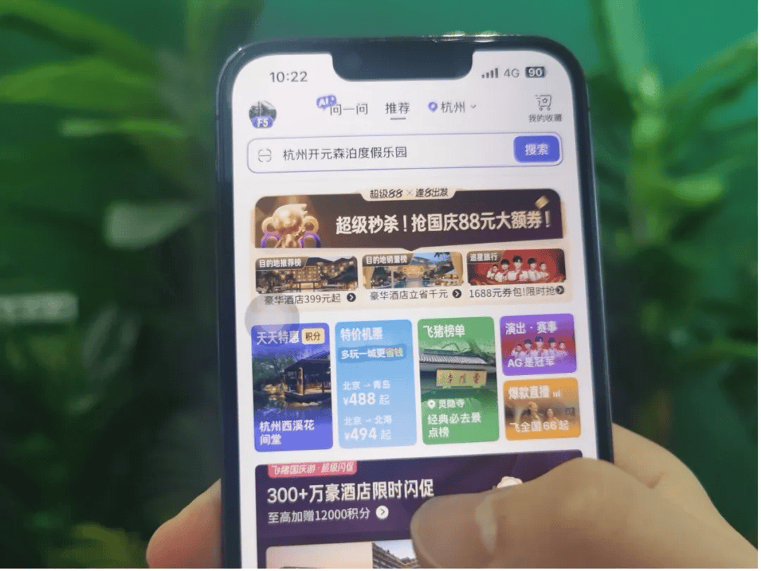 飞猪：假期前三天酒店履约间夜量增长超80% 门票增长54%