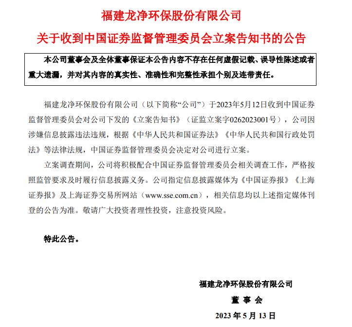 英集芯信披涉嫌误导性陈述 被立案调查