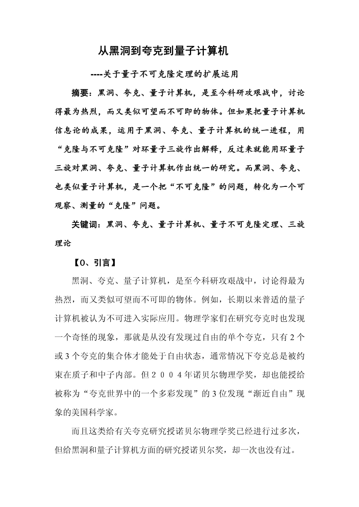 量子技术将深刻影响人类日常生活