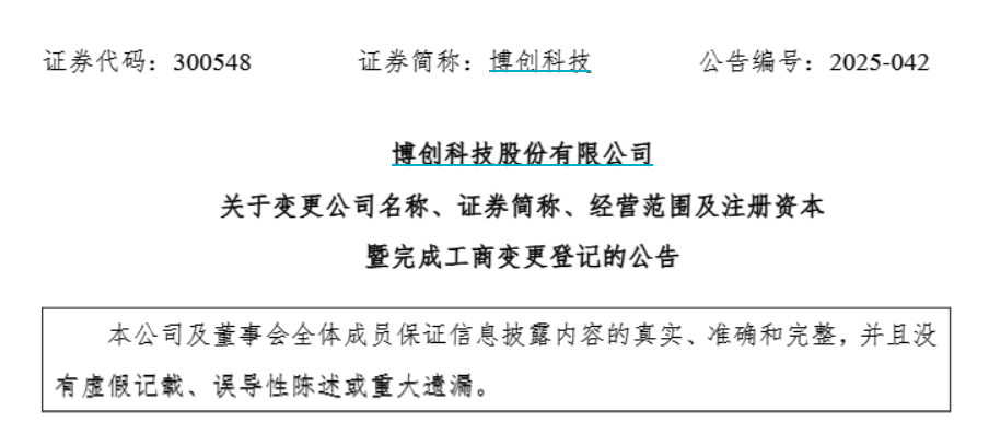 长芯博创拟收购光通信产业链上游资产