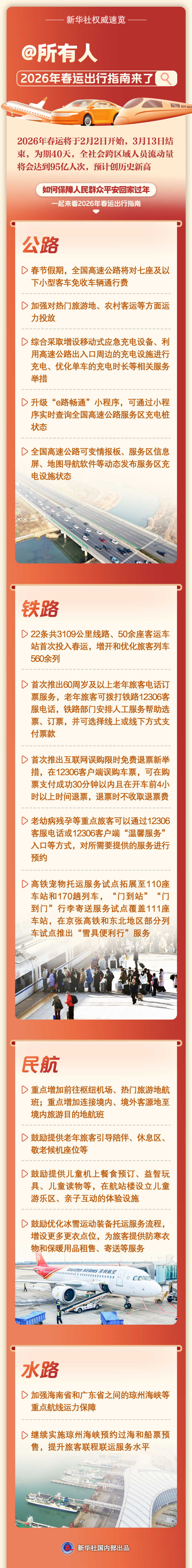 2026年春节出游人次、消费金额创历史新高