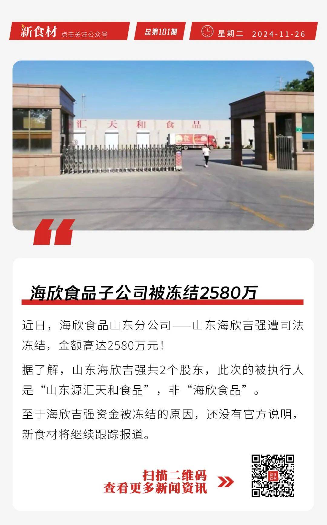 温氏股份业绩快报：2025年净利润52.35亿元，同比下降43.59%