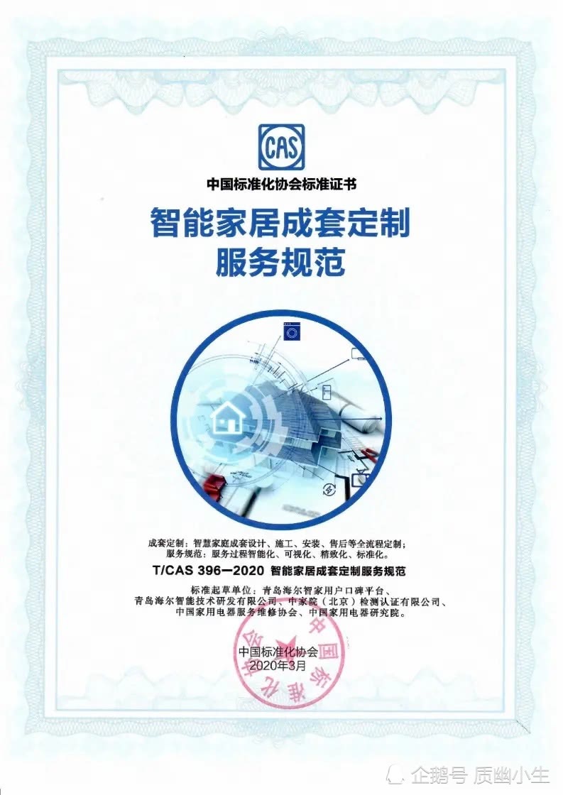 海尔智家获得发明专利授权：“智能家居系统的控制方法”