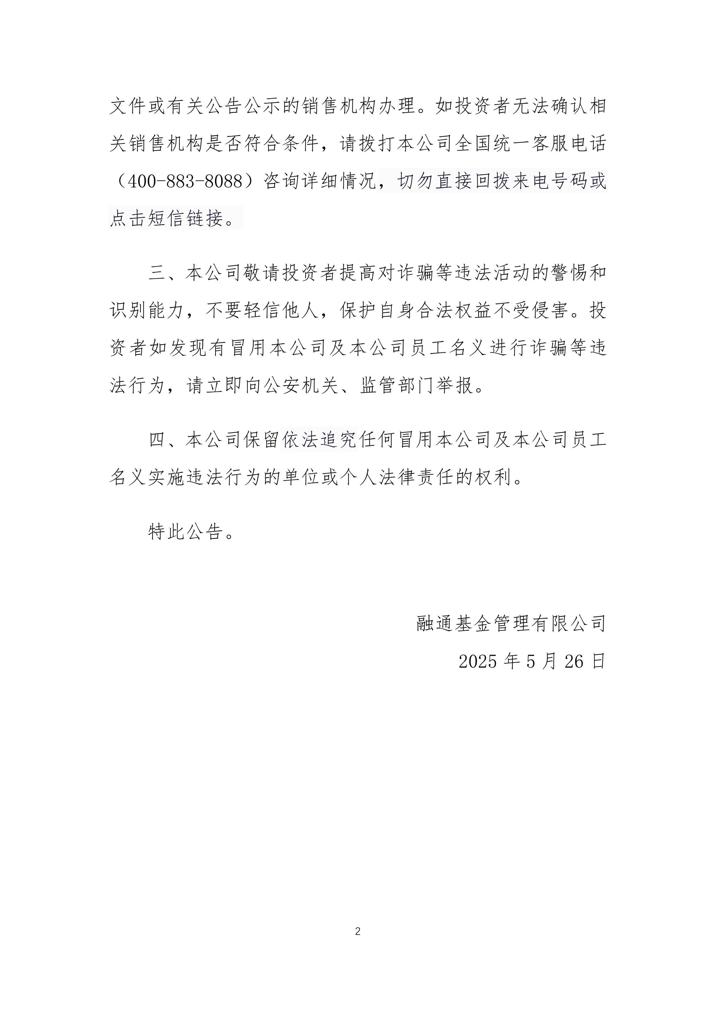 泉阳泉：关于使用暂时闲置自有资金购买国债逆回购的进展公告