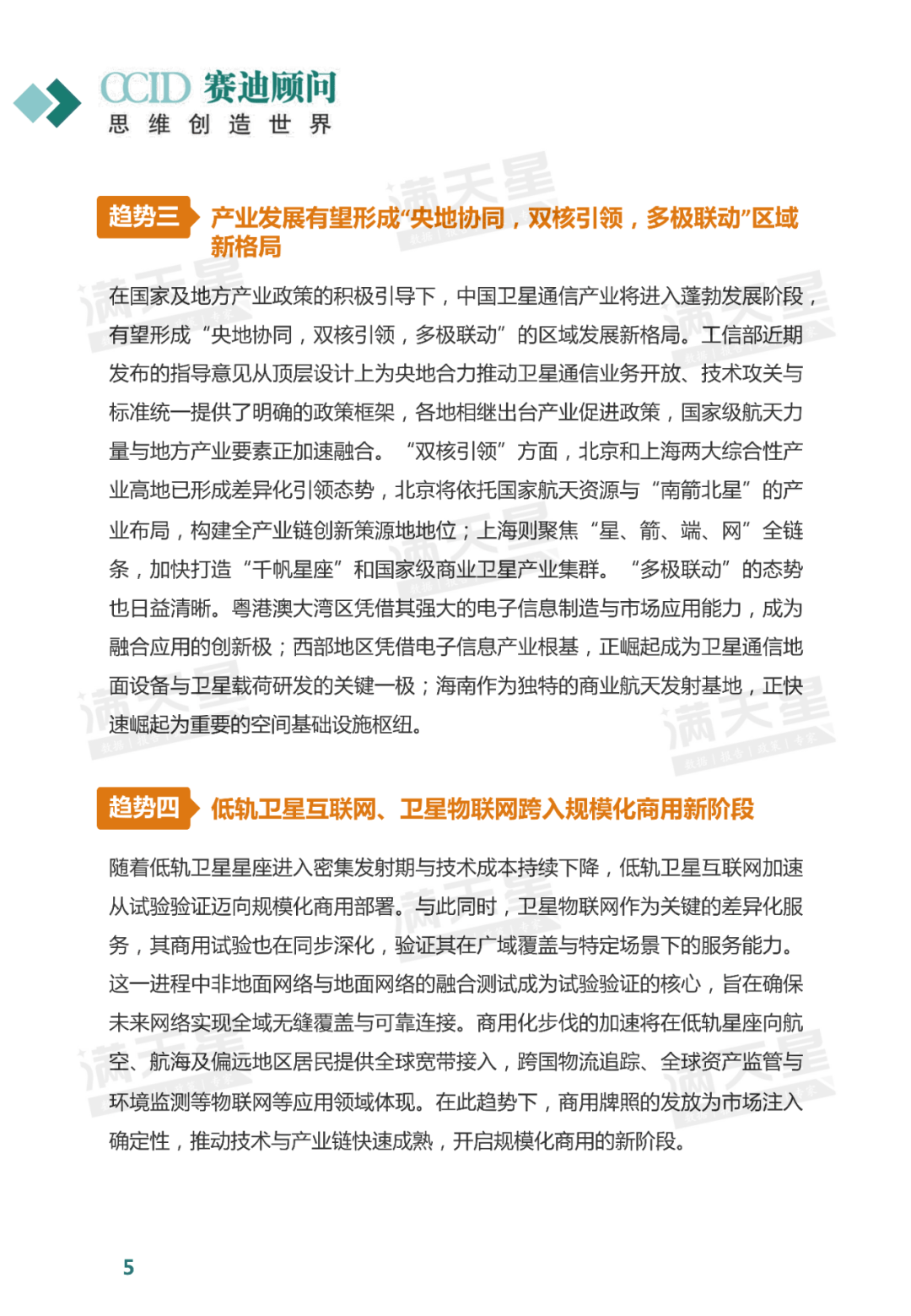 赛迪顾问：无声的守护——春晚幕后的数字安全防线