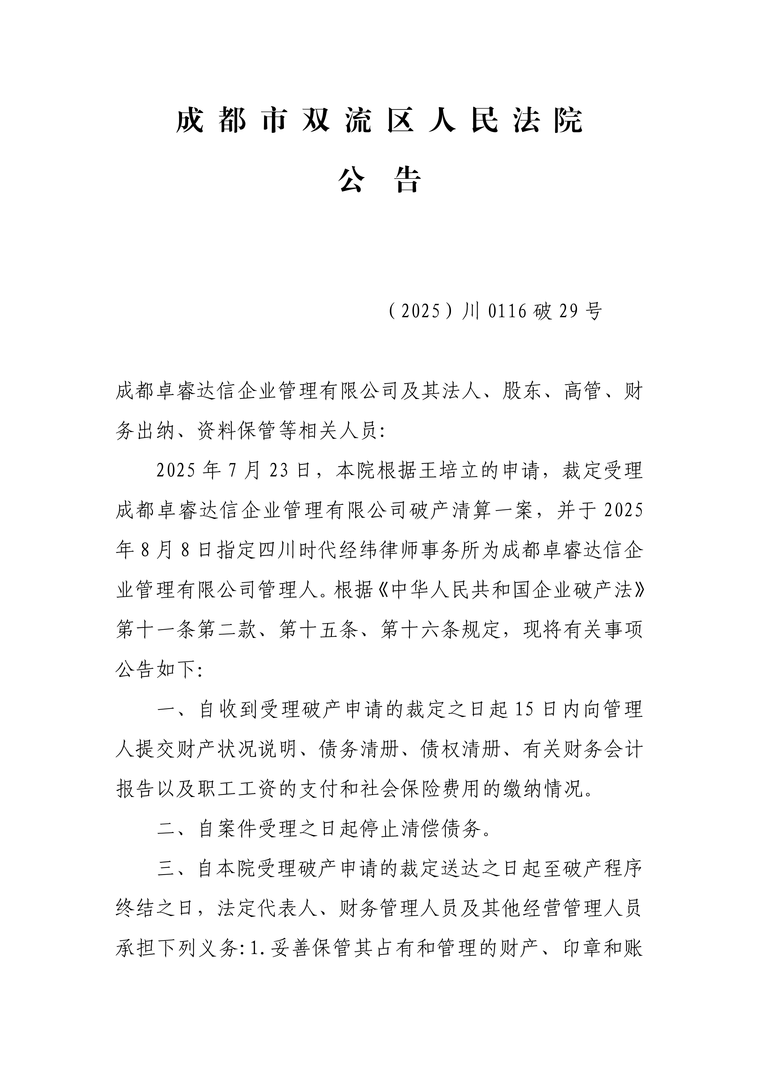 债市公告精选 | 泛海控股逾期债务合计超340亿元；鸿坤伟业身陷27项失信被执行记录
